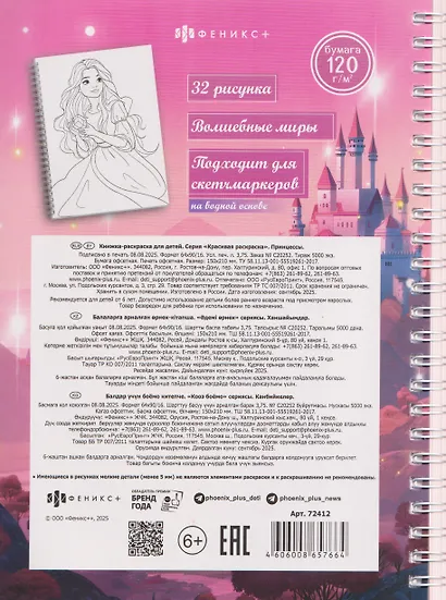 Принцессы. Раскраска - фото 2