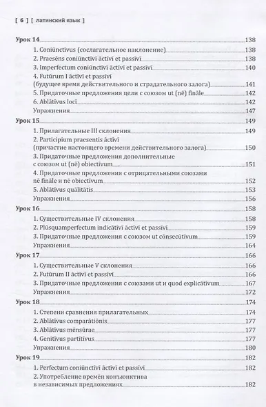 Латинский язык. Учебник - фото 5