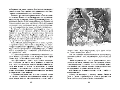 Мифы Древней Греции - фото 8