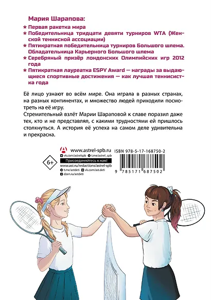 Легенда тенниса-Мария Шарапова - фото 2