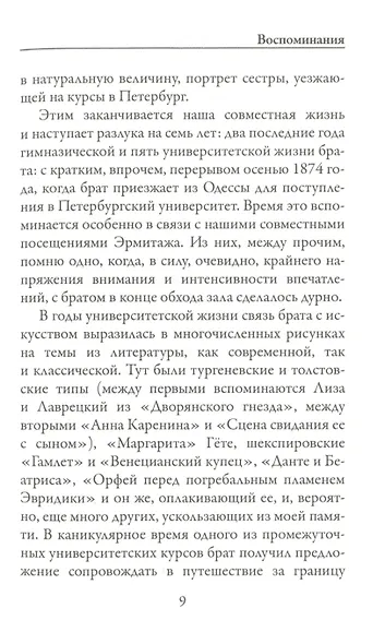 Письма сестре - фото 6