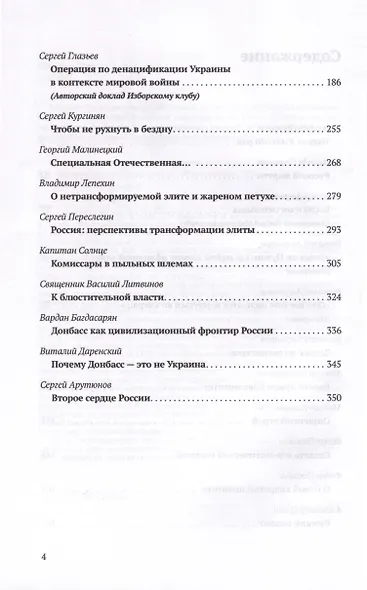 Донбасский период русской истории. Смена элит - фото 3