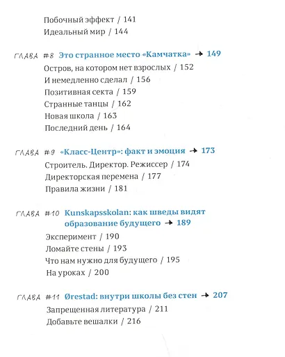 Другая школа. Откуда берутся нормальные люди - фото 5