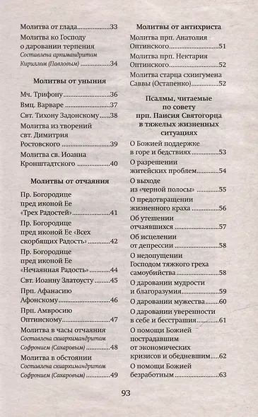 Слово утешения. Молитвенная защита в тяжелых жизненных обстоятельствах - фото 4