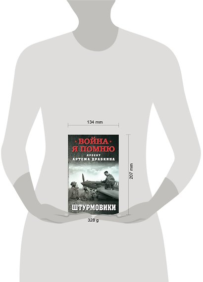 Штурмовики - фото 4