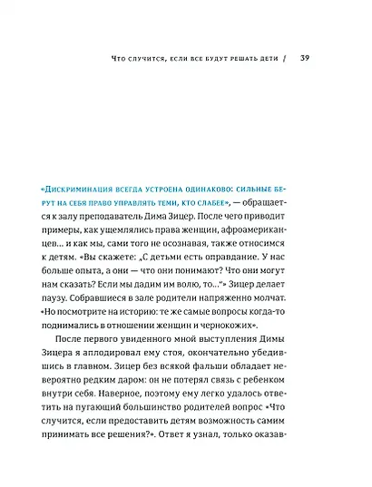 Другая школа. Откуда берутся нормальные люди - фото 8