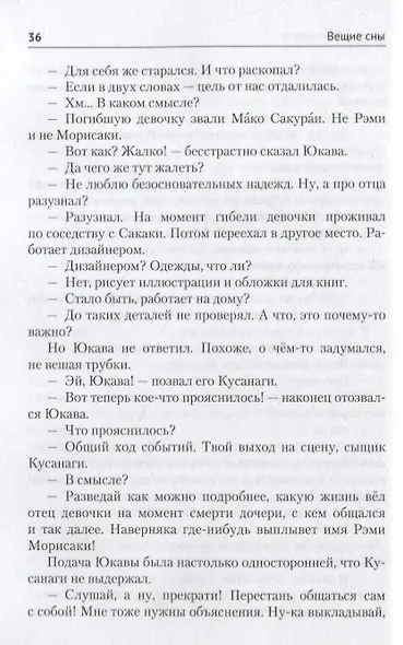 Вещие сны - фото 5