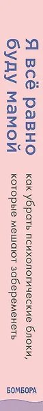 Я все равно буду мамой. Как убрать психологические блоки, которые мешают забеременеть - фото 5