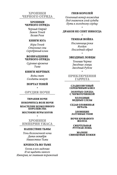 Теневая Черта. Звездные ловцы. Звездный Рубеж - фото 5