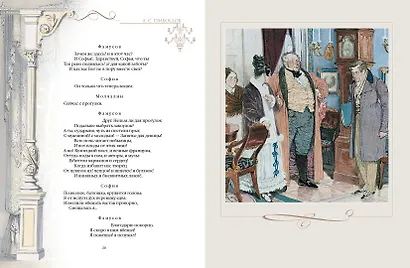 Горе от ума - фото 5