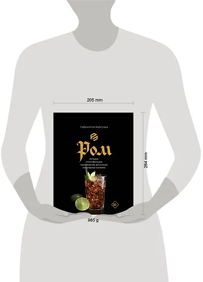 Ром. История, классификация, производство, дегустация, популярные коктейли - фото 4