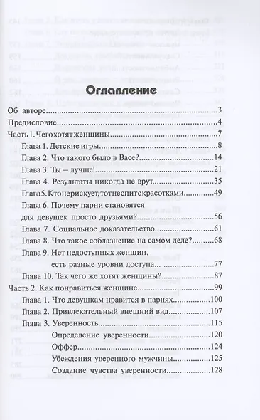 Мужчина нарасхват - фото 2