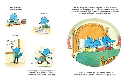 Школа для Волчонка. Книжка-картинка - фото 4