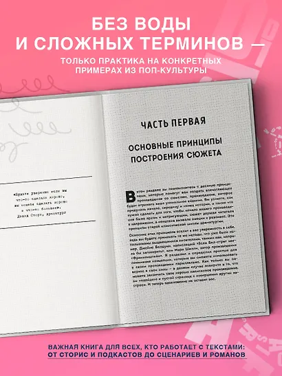 27 принципов истории. Секреты сторителлинга от "Гамлета" до "Южного парка" - фото 6