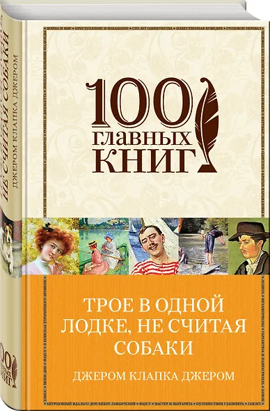 Трое в одной лодке, не считая собаки - фото 3