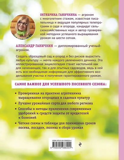 Новейшая иллюстрированная энциклопедия садовода и огородника (светлая) - фото 2