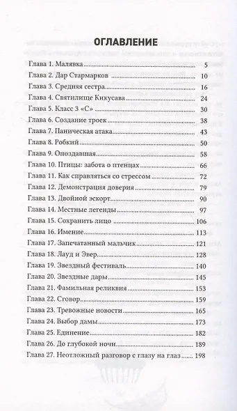 Амаранты. 2. Одаренный - фото 3