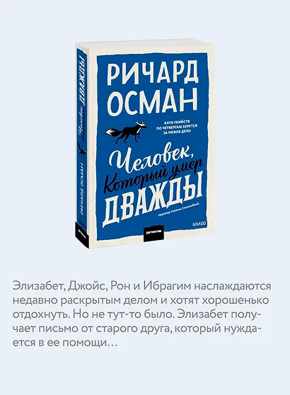 Человек, который умер дважды. Покетбук - фото 6