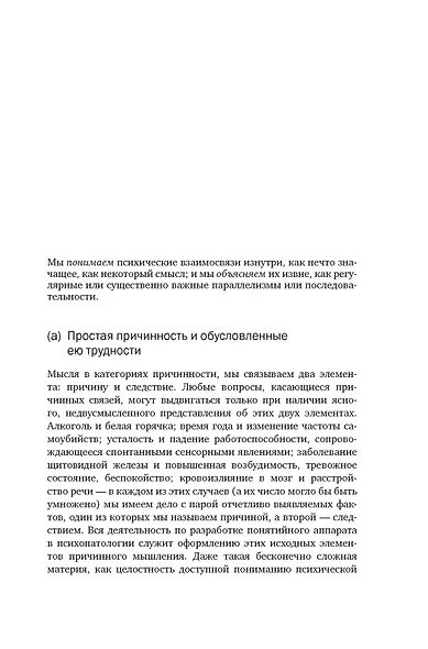 Общая психопатология. От становления личности до психологии масс - фото 10