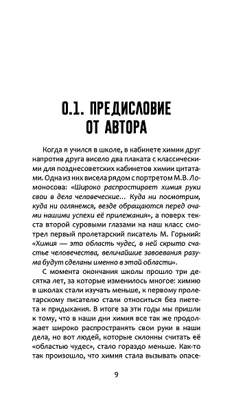 Жизнь замечательных веществ - фото 8