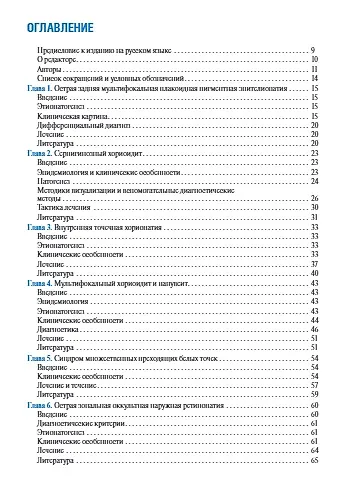 Воспалительные и инфекционные заболевания глаз - фото 2