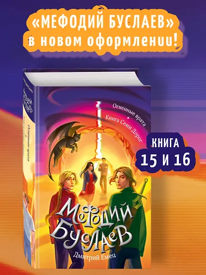 Огненные врата. Книга Семи Дорог (#15 и #16) - фото 4