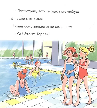 Учусь читать с Конни. Я не боюсь! - фото 3