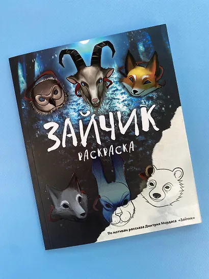 Зайчик. Раскраска - фото 7