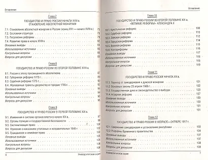 История отечественного государства и права : учеб. пособие - фото 5