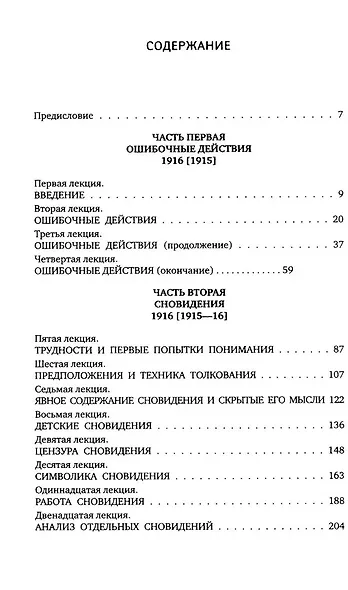 Зигмунд Фрейд. Собрание сочинений в пяти книгах (комплект) - фото 8