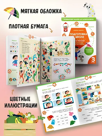 Подготовка к школе. Книга-тренажер. Третья ступень - фото 5