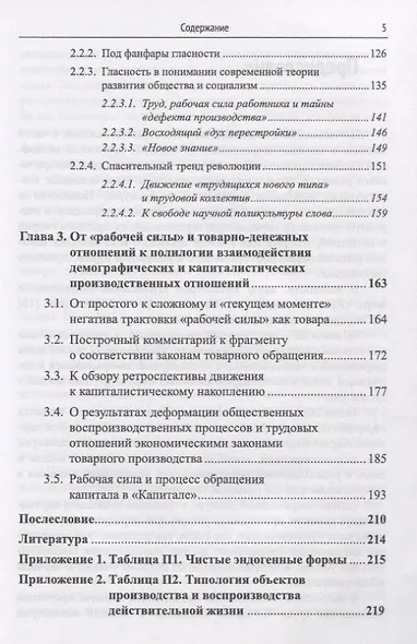 Рабочая сила - не товар: Критические заметки полилогического осмысления феномена «рабочая сила» - фото 4