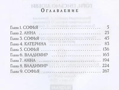 Гори, письмо любви - фото 2
