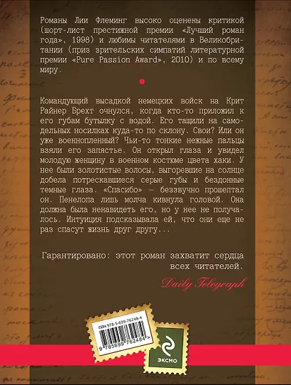 Секрет Пенелопы - фото 2