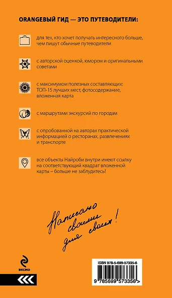 Африка: Уганда, Кения, Танзания, ЮАР, Зимбабве: путеводитель + карта - фото 2