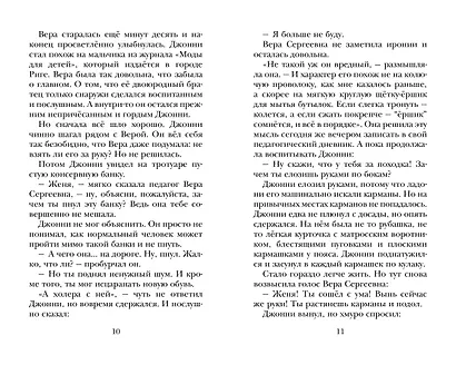 Мушкетер и Фея. Истории из жизни Джонни Воробьёва - фото 8