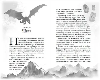 Пламя в темноте - фото 8