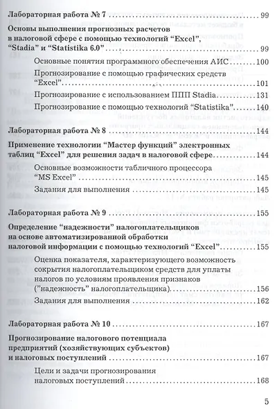 Информационные технологии в налогообложении: Практикум. - фото 4