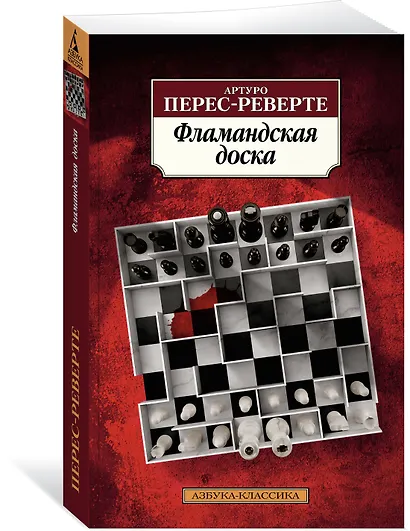 Фламандская доска - фото 2