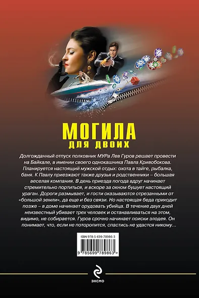 Могила для двоих - фото 2