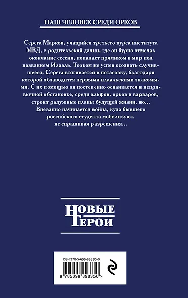 Варвар из нашего города - фото 2
