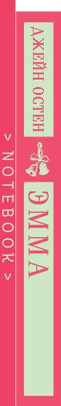 Джейн Остен. Мысли в блокноте: "Эмма", Тематический блокнот (комплект из 2-х книг) - фото 8