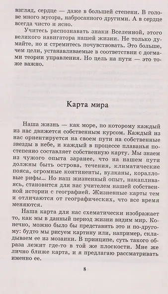 Менеджмент победителей. Как влиять на людей и побеждать без конфликта - фото 3