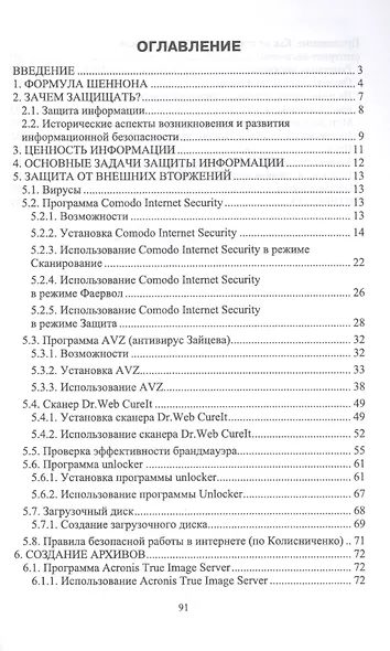Методы защиты информации. Защита от внешних вторжений. Учебное пособие - фото 2