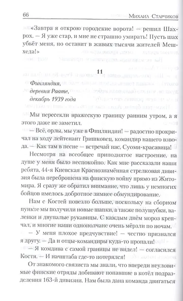 Война ефрейтора Вельянова - фото 2