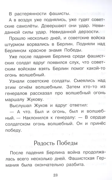 Рассказы о полководцах - фото 6