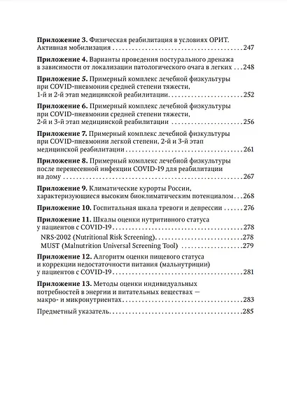COVID-19: от этиологии до вакцинопрофилактики: руководство для врачей - фото 5
