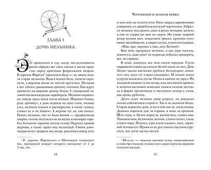 Чертополох и золотая пряжа - фото 8