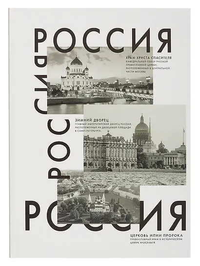 Книга для записей А4 160л кл. "Россия" 7БЦ, глянц.лам, офсет - фото 1