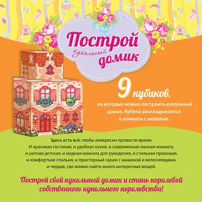 Построй кукольный домик - фото 2